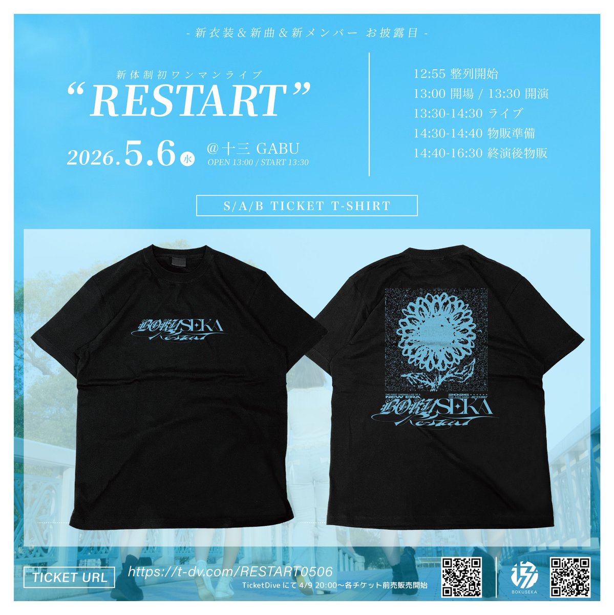 2/9取り下げるかも【超レア！】ビッケブランカ 初ワンマンライブ グッズTシャツ 明日のワンマンTシャツデザイン解禁されました✨️✨ TシャツはS、A、B