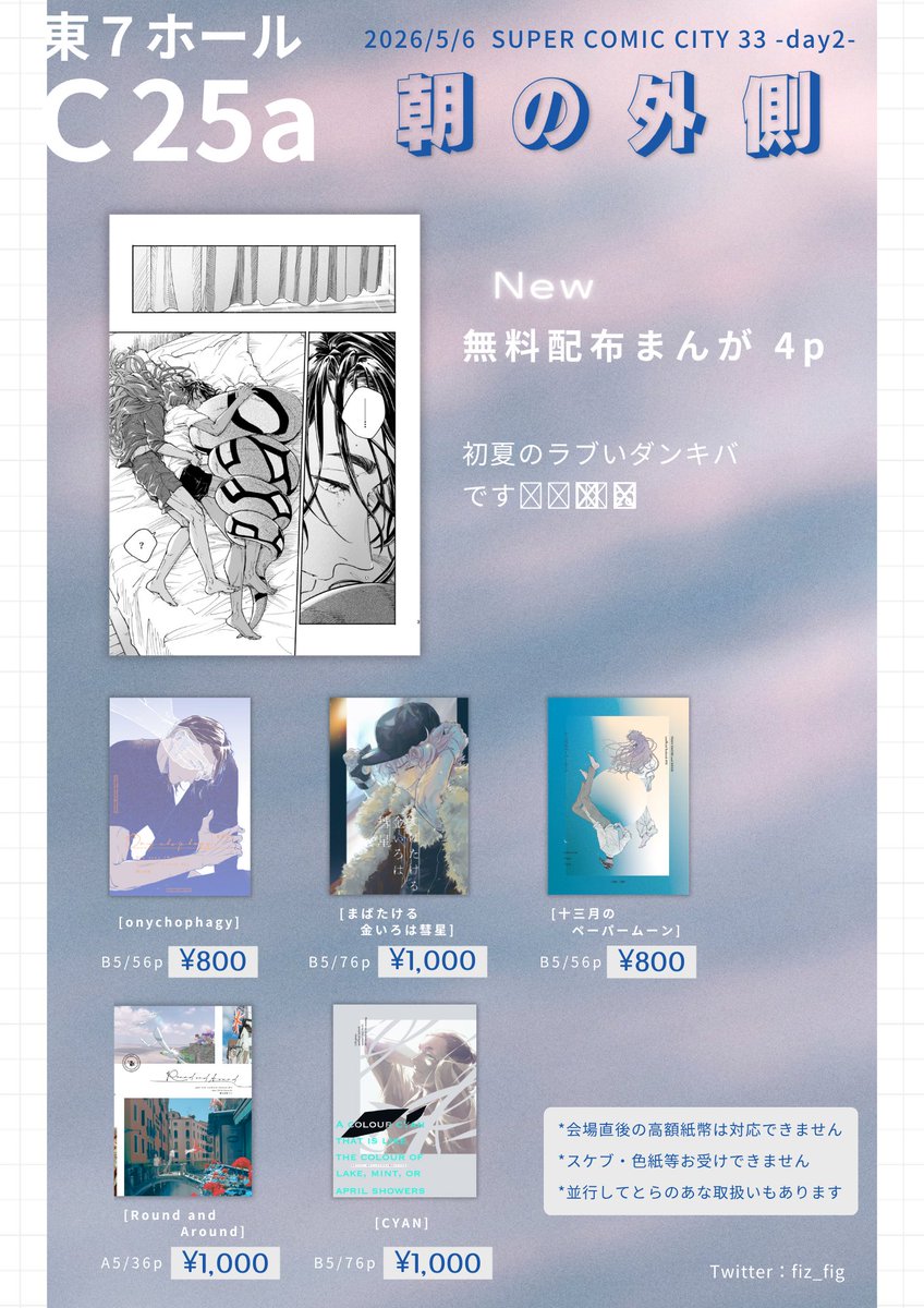 fiz_fig's tweet photo. 【6日スパコミお品書き＋サンプル】
東７ Ｃ25a  朝の外側

既刊と突発のゆるいダンキバの無配があります𛰙᭜𖫴𖫰𖫱𖫳𖫲𖫲𖫳𖫴𖫰𖫱꛰ ᭜𖫴𖫰𖫱𖫳𖫲𖫲𖫳𖫴𖫰𖫱꛰ಣ https://t.co/pEjvbCbMme