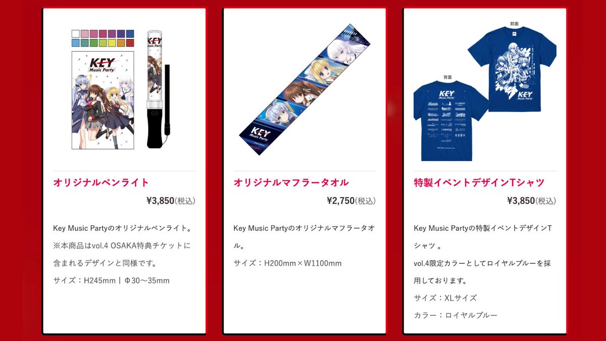 KeyMusicParty 2026新作グッズはこのあたり