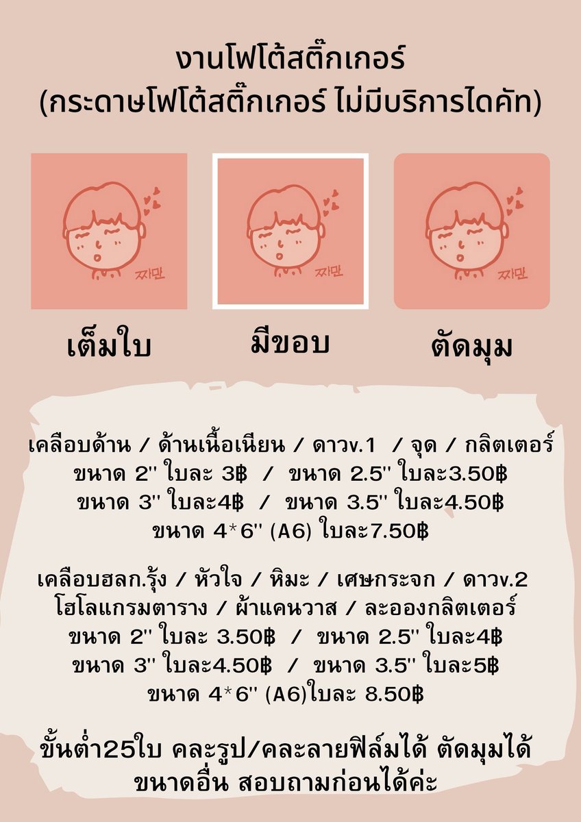เปิดร้านปกติ รับทำโฟโต้การ์ด โปสการ์ด ปริ้นรูป tweet media