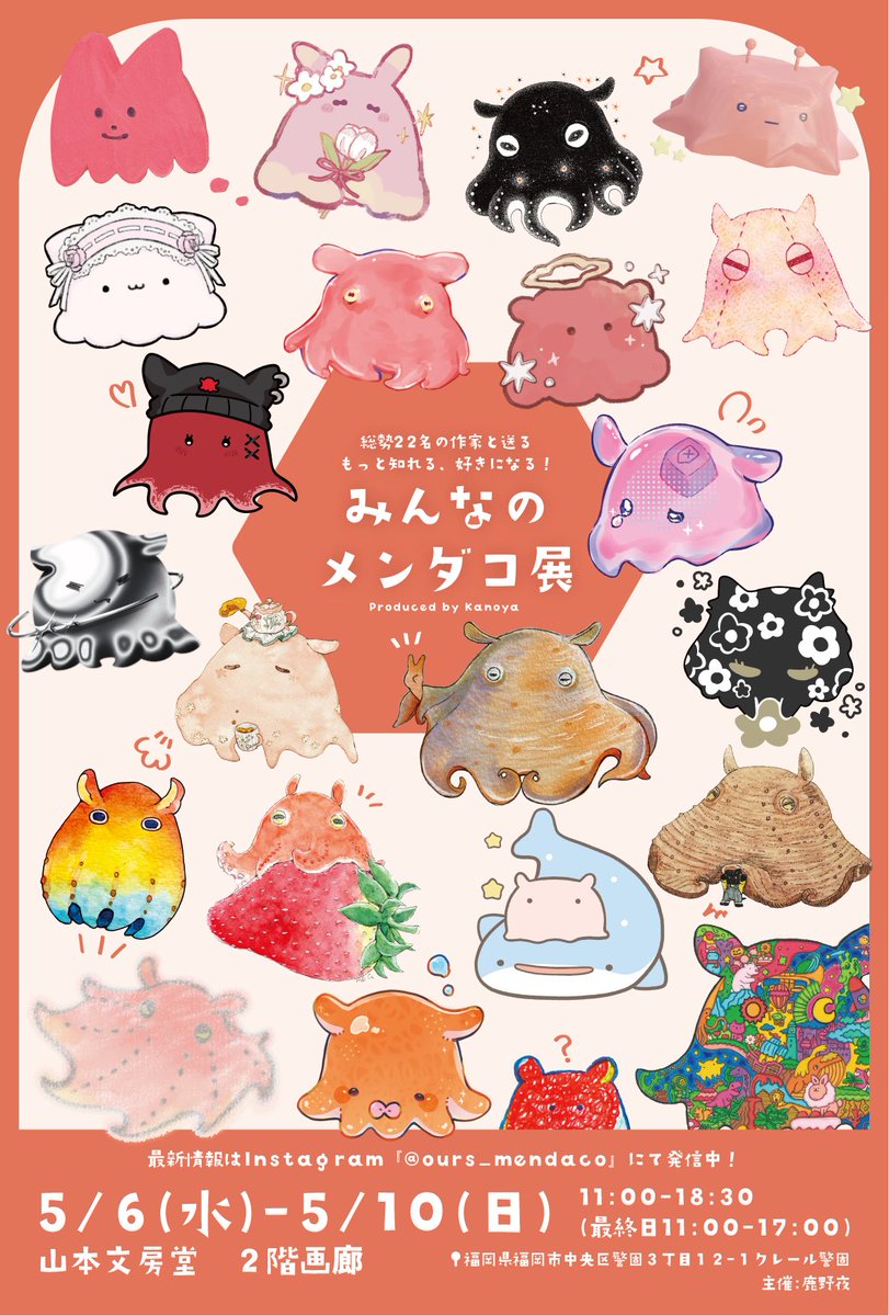 明日5月6日から #みんなのメンダコ展 が始まります！ 私は額装作品1点