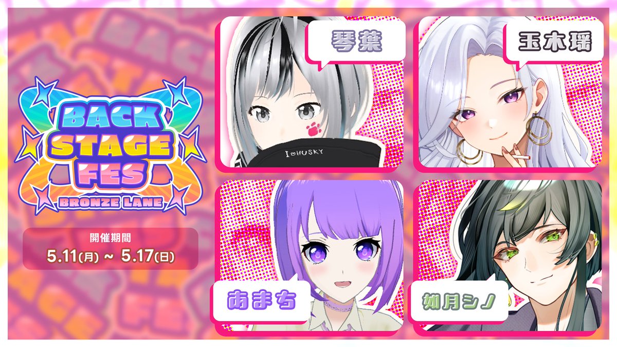 BackStage公式 / VTuberと通話できるアプリ tweet media