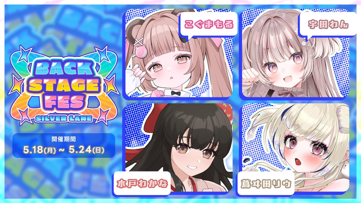 BackStage公式 / VTuberと通話できるアプリ tweet media