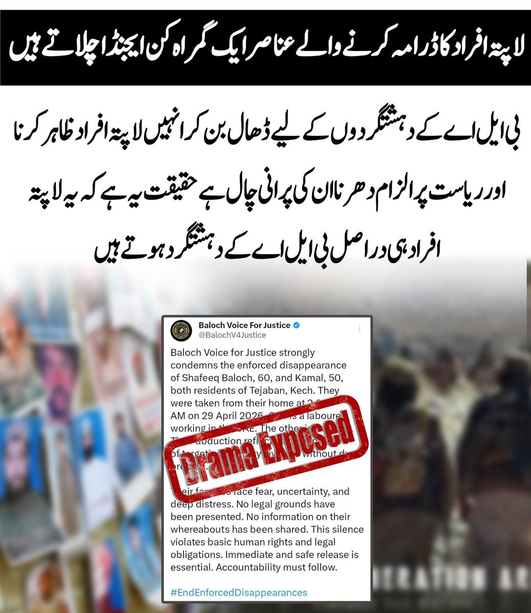 AmnaSatakzai's tweet photo. لاپتہ افراد کا بیانیہ استعمال کر کے ایک مخصوص تاثر قائم کیا جاتا ہے، حقیقت کو توڑ مروڑ کر پیش کرنا ان کا مستقل طریقہ بن چکا ہے، ہمدردی حاصل کر کے اصل کردار چھپانے کی کوشش کی جاتی ہے، حقیقت یہ ہے کہ یہ لاپتہ افراد دراصل بی ایل اے کے دہشتگرد ہوتے ہیں
#Pakistan #Balochistan #Soimo https://t.co/Lcu7LT8Yry