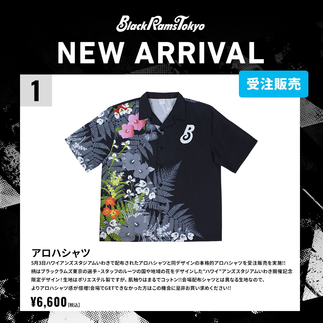グッズ情報】 第17節 #クボタスピアーズ船橋・東京ベイ 戦で限定配布