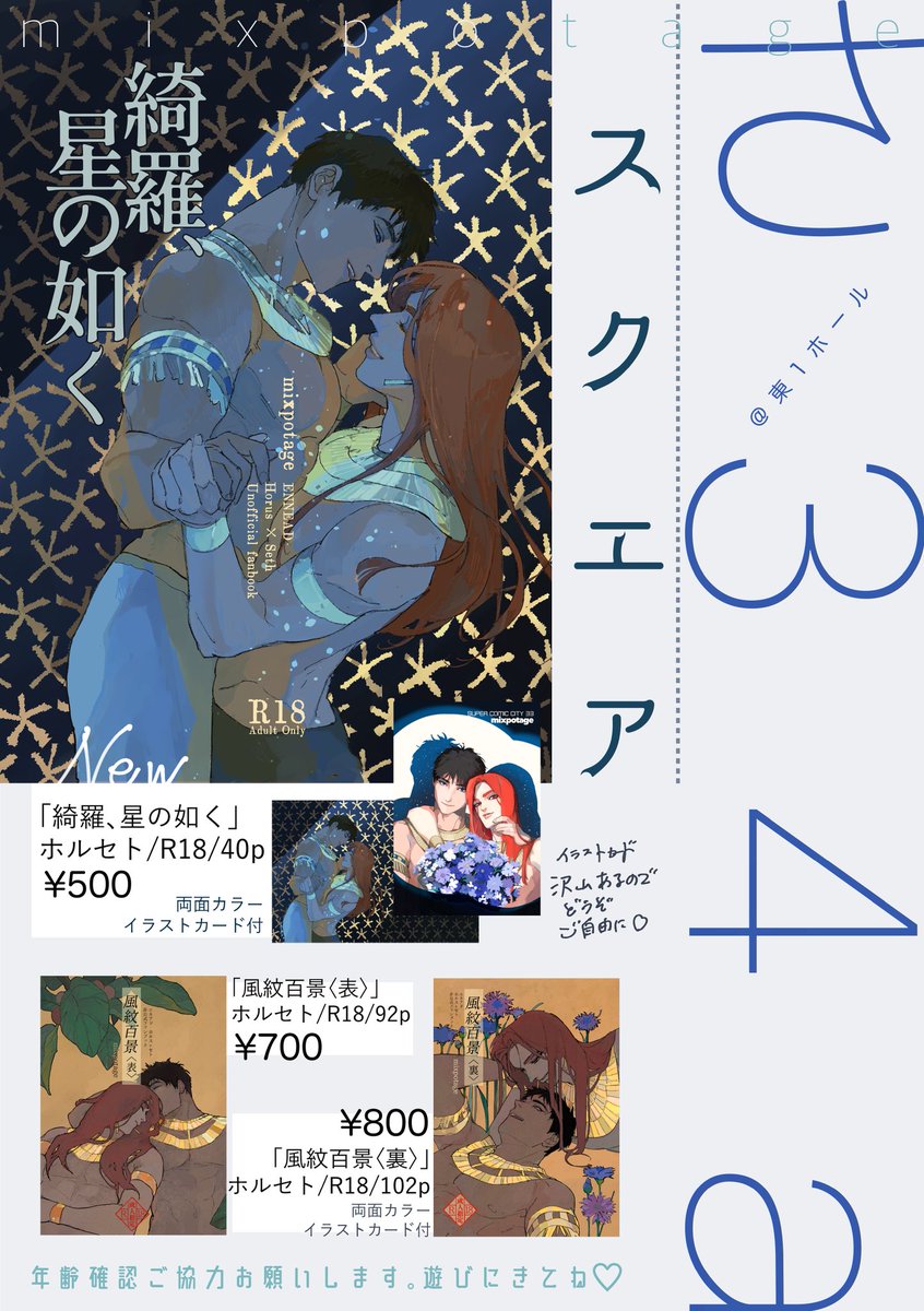 mixpotage 5/6東1さ34a tweet media