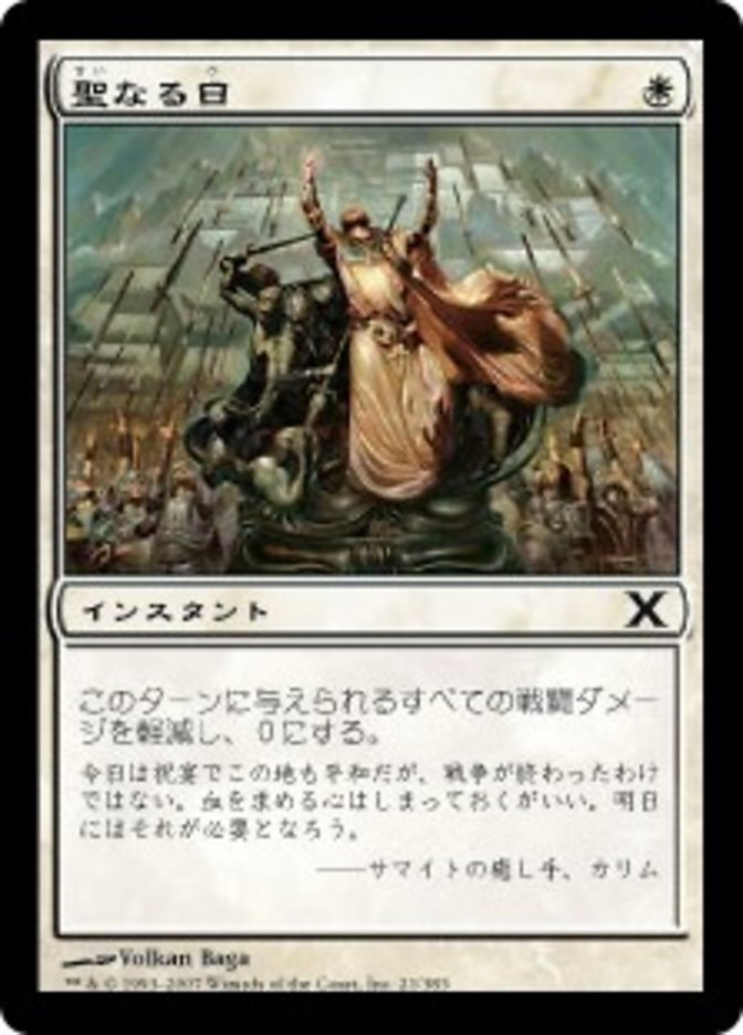 パウパー今日の一枚:Re【天空のもや】。

話題になり定番となった防御カード。
一見【聖なる日】と同じ効果に見えるが、クリーチャーからのダメージならなんでも防いでくれるので厄介な【どぶ潜み】や【クラーク族のシャーマン】等からのダメージも防げる。
#MTG #パウパー #Pauper #今日の一枚