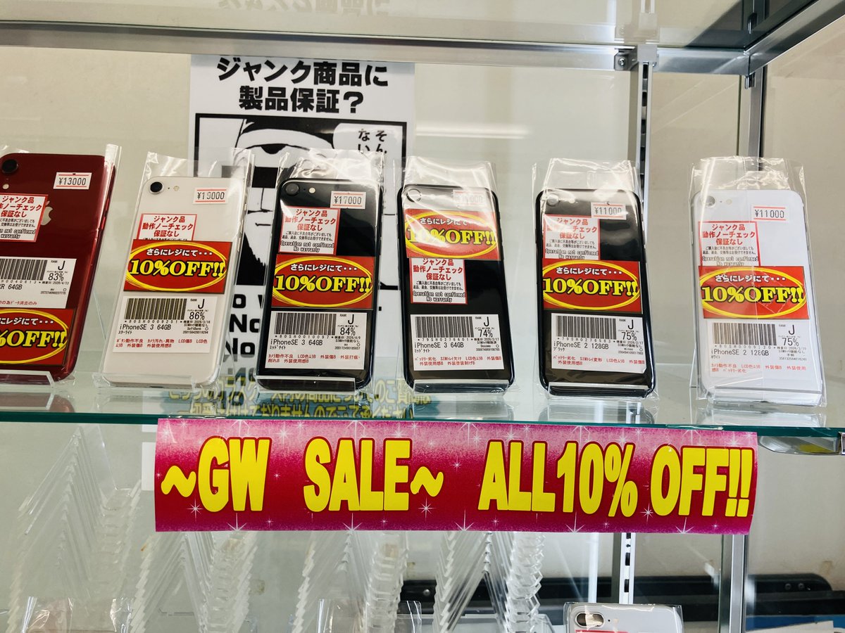 Appleデバイス 256GB含む ジャンクセット お値引き、バラ売り不可 価格.com - 『ショーケースの画像。値札と状態説明間違えていますね