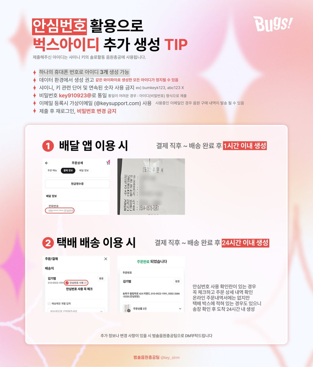 범솔음원총공팀 tweet media