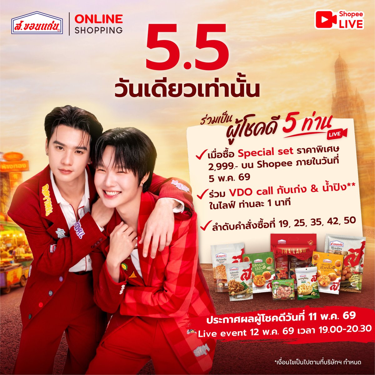ส.ขอนแก่น tweet media