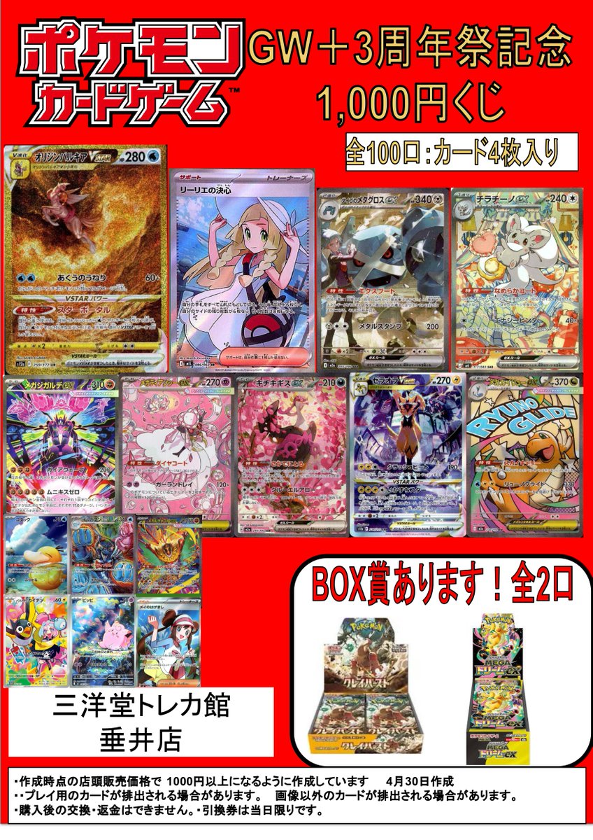 ポケカ GW＋周年記念 1000円くじ 作成いたしました🤩 大当たりには