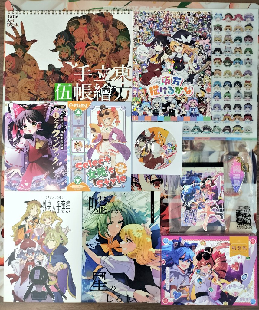 #例大祭２３ 
戦利品！たくさん！
①推しのグッズ
②東方ボドゲ
③同人誌(推し)
④同人誌