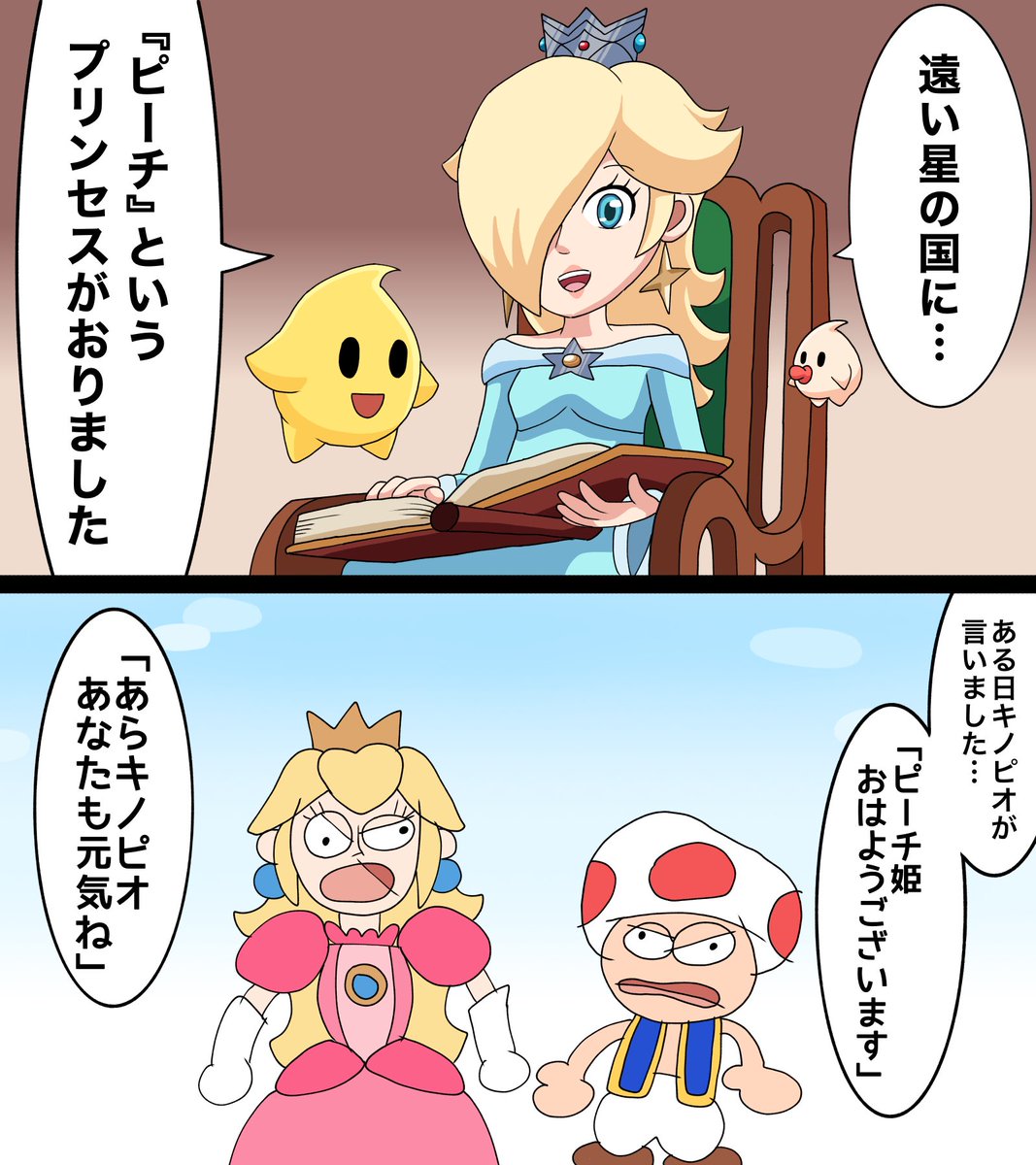 Miruneru_Draw's tweet photo. 何かおかしいロゼッタの絵本
#映画スーパーマリオギャラクシー https://t.co/0a5XAwiQTY
