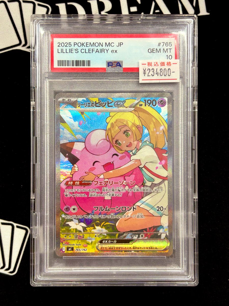 ⚡️入荷情報⚡️ PSA10 リーリエのピッピex