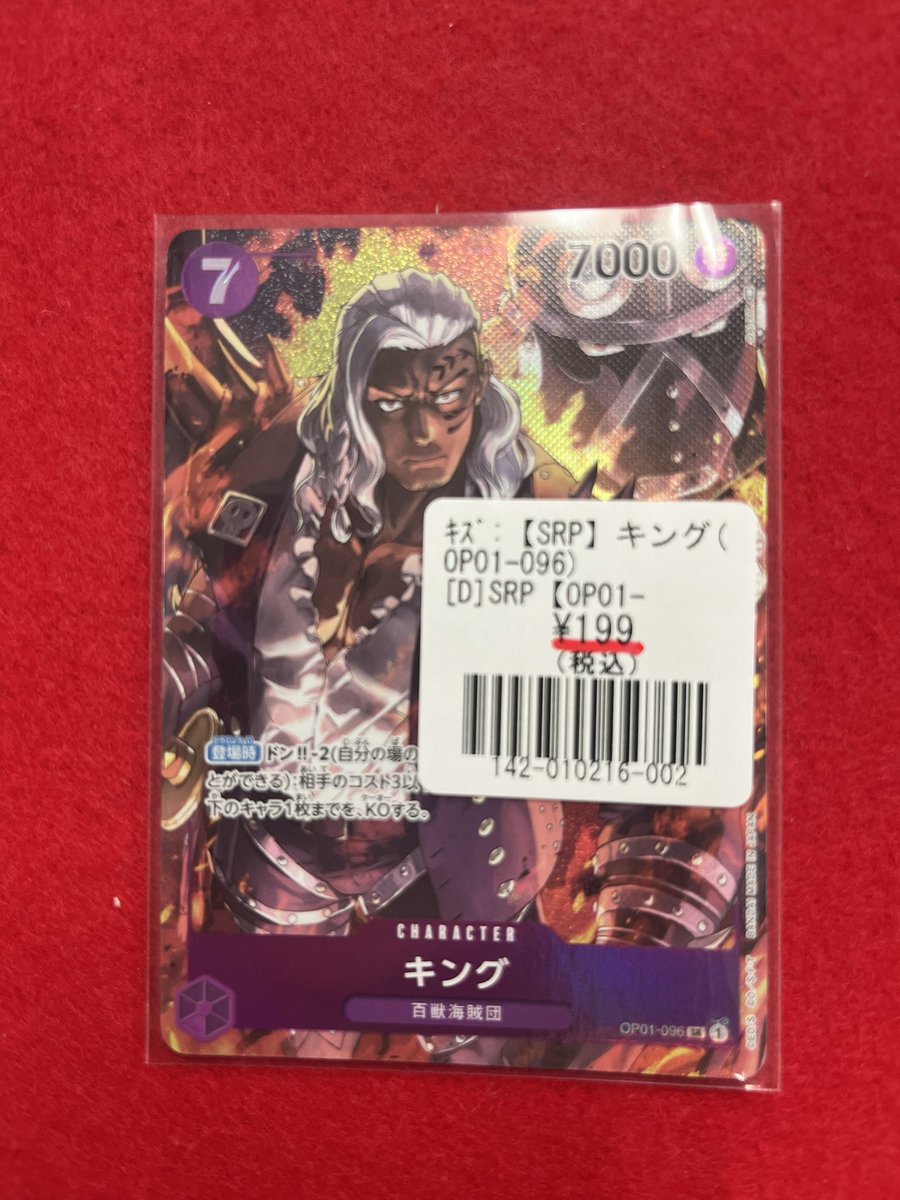 ワンピースカードゲーム】特価情報‼️ 【SRP】キング¥199 特価コーナー