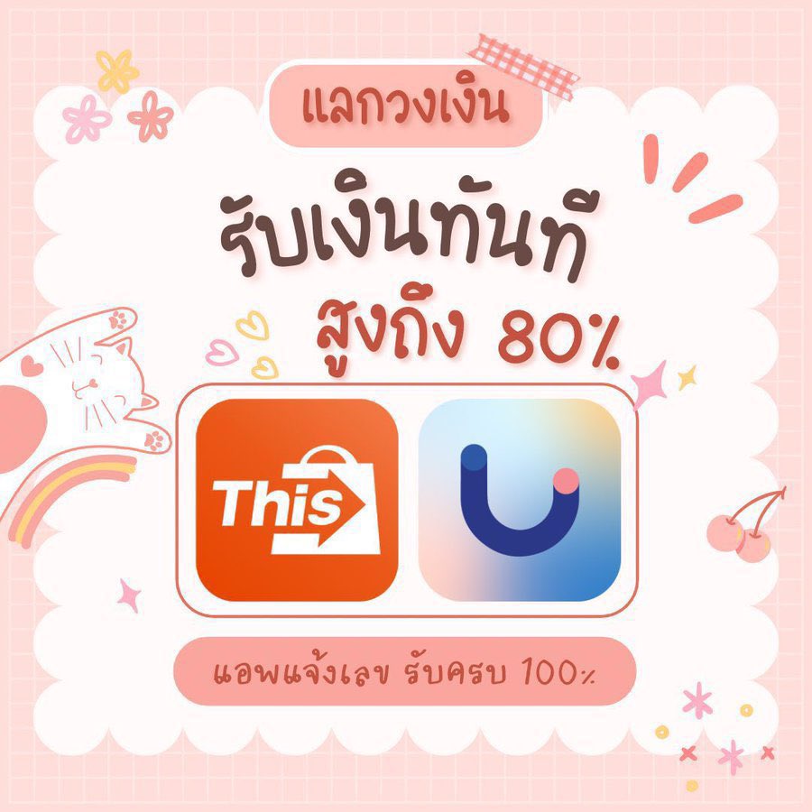 🟢แลกวงเงิน tweet media