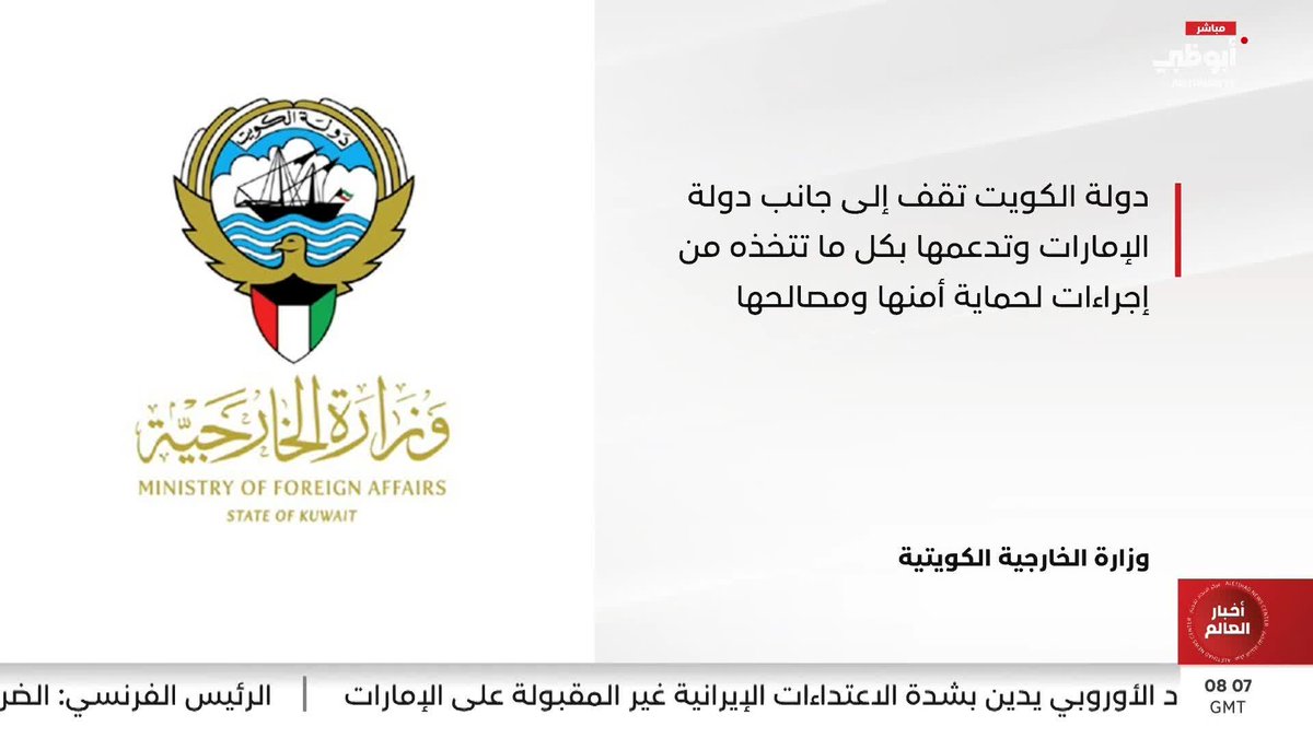 تضامن عربي ودولي مع الإمارات #مركز_الاتحاد_للأخبار 