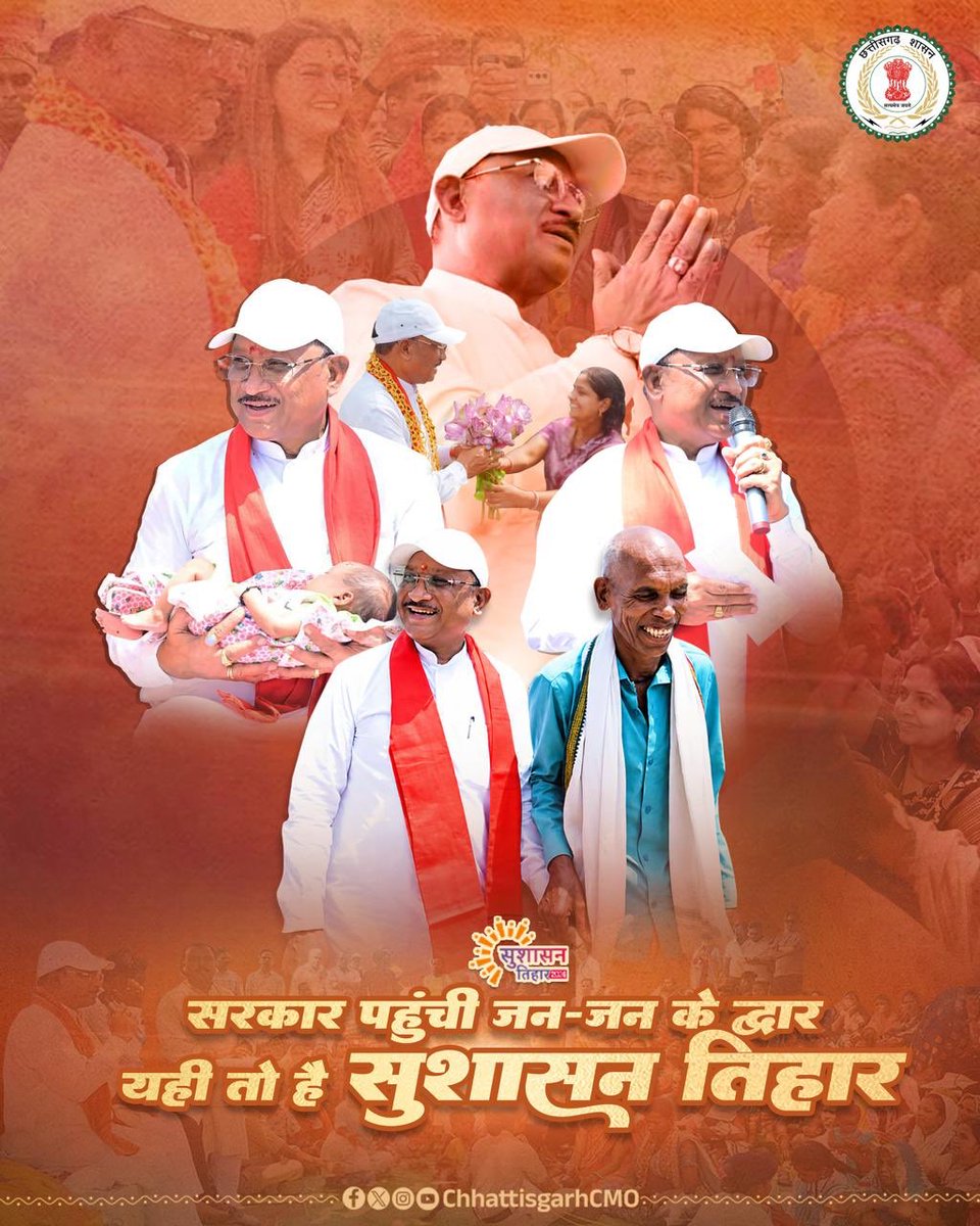 CMO Chhattisgarh tweet media