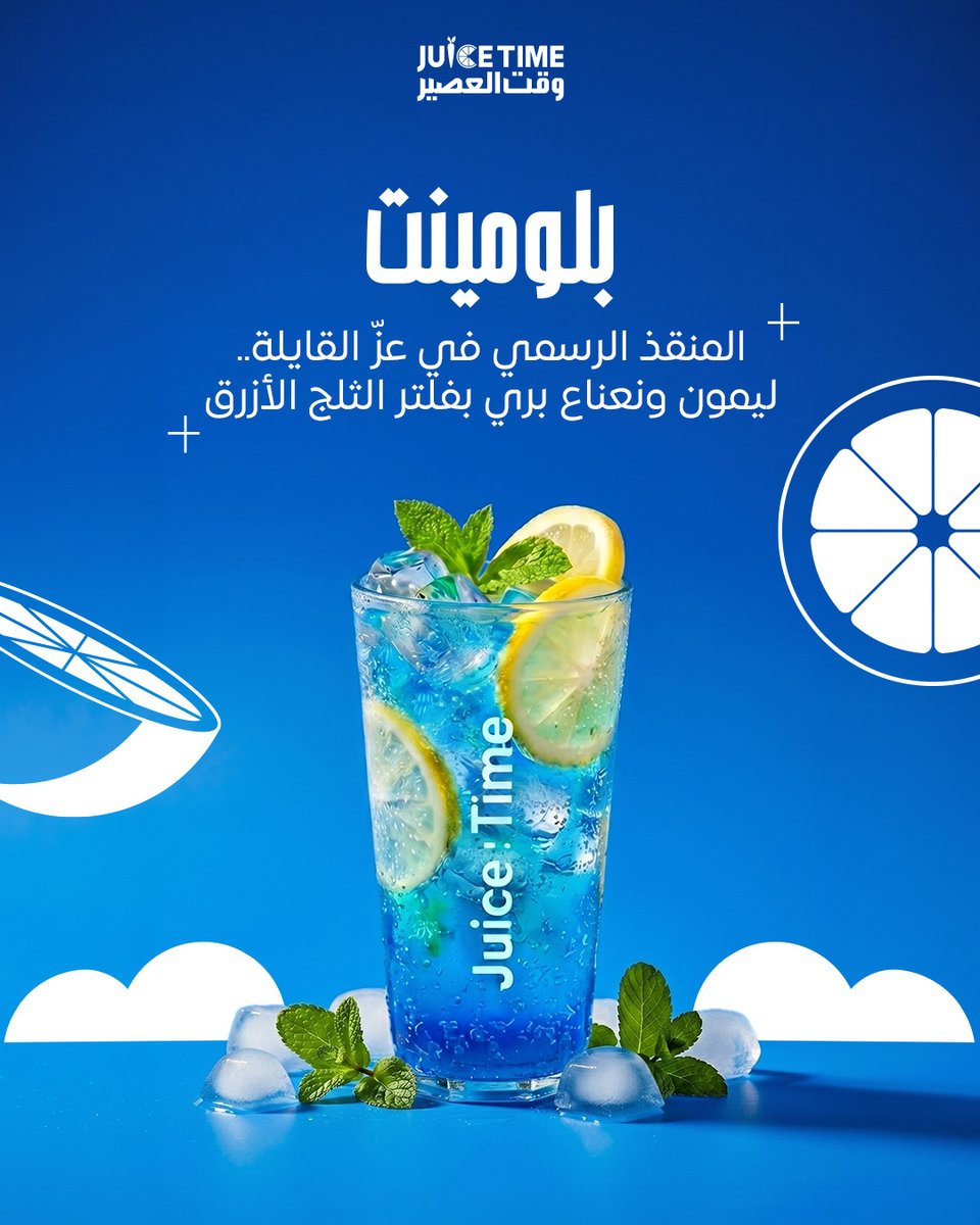 JuiceTime : وقت العصير tweet media