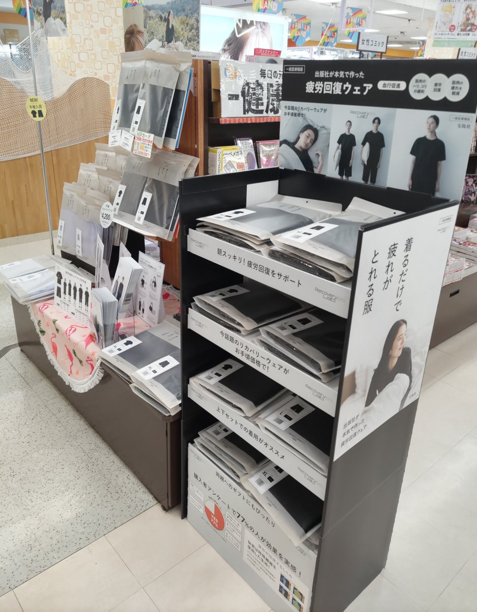 heiwa_books's tweet photo. #平和書店石部店
＼＼🍃疲労回復ウェア🍃／／

#宝島社 の疲労回復ウェア発売中！！
「＃Recoverypro Lad.」

半袖・ショートパンツが入荷いたしました！
これからの暑い季節を
着用するだけで
朝をスッキリ快適に過ごしませんか😊

＃母の日、＃父の日　にもピッタリの
贈り物です🎁

#疲労回復ウェア https://t.co/FjuHV20cPD