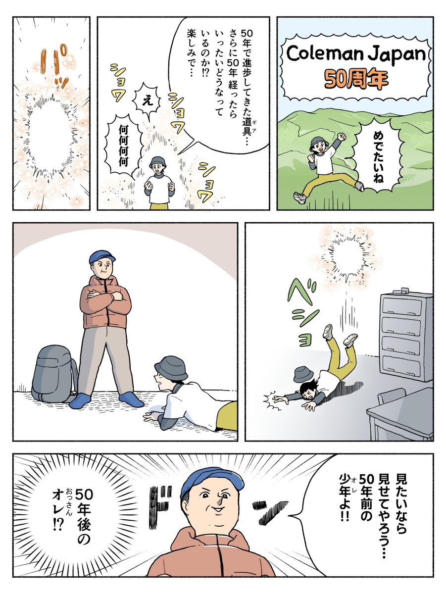 コールマンジャパン様の50周年記念特別リレー企画!
今日の担当dolllyです。50年で照らして、あっためてきたアウトドアの道のりがさらに50年先まで進んだら…!? 
(1/2)【PR】 
