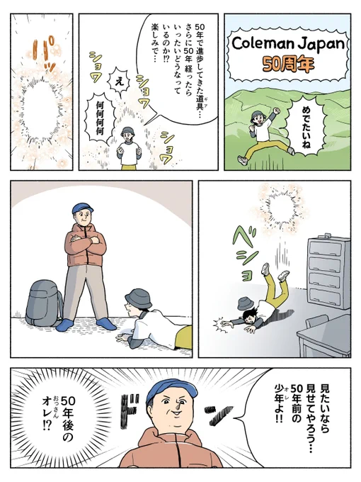 コールマンジャパン様の50周年記念特別リレー企画!
今日の担当dolllyです。50年で照らして、あっためてきたアウトドアの道のりがさらに50年先まで進んだら…!? 
(1/2)【PR】 