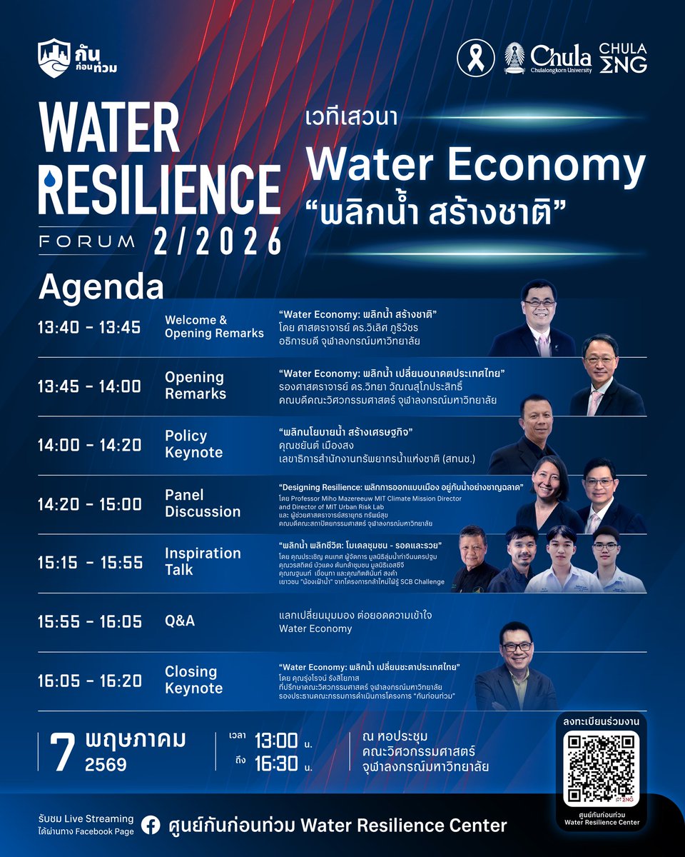 cueng_official's tweet image. ขอเชิญร่วมงานเสวนา Water Resilience Forum 2/2026 Water Economy พลิกน้ำ สร้างชาติ
📅 วันที่ 7 พ.ค. 69
⏰ เวลา 13:00 – 16:30 น.
📍 ณ หอประชุมคณะวิศวกรรมศาสตร์ จุฬาฯ
#กันก่อนท่วม #WaterResilienceCenter
#ChulaEngineering #วิศวจุฬา #Chula