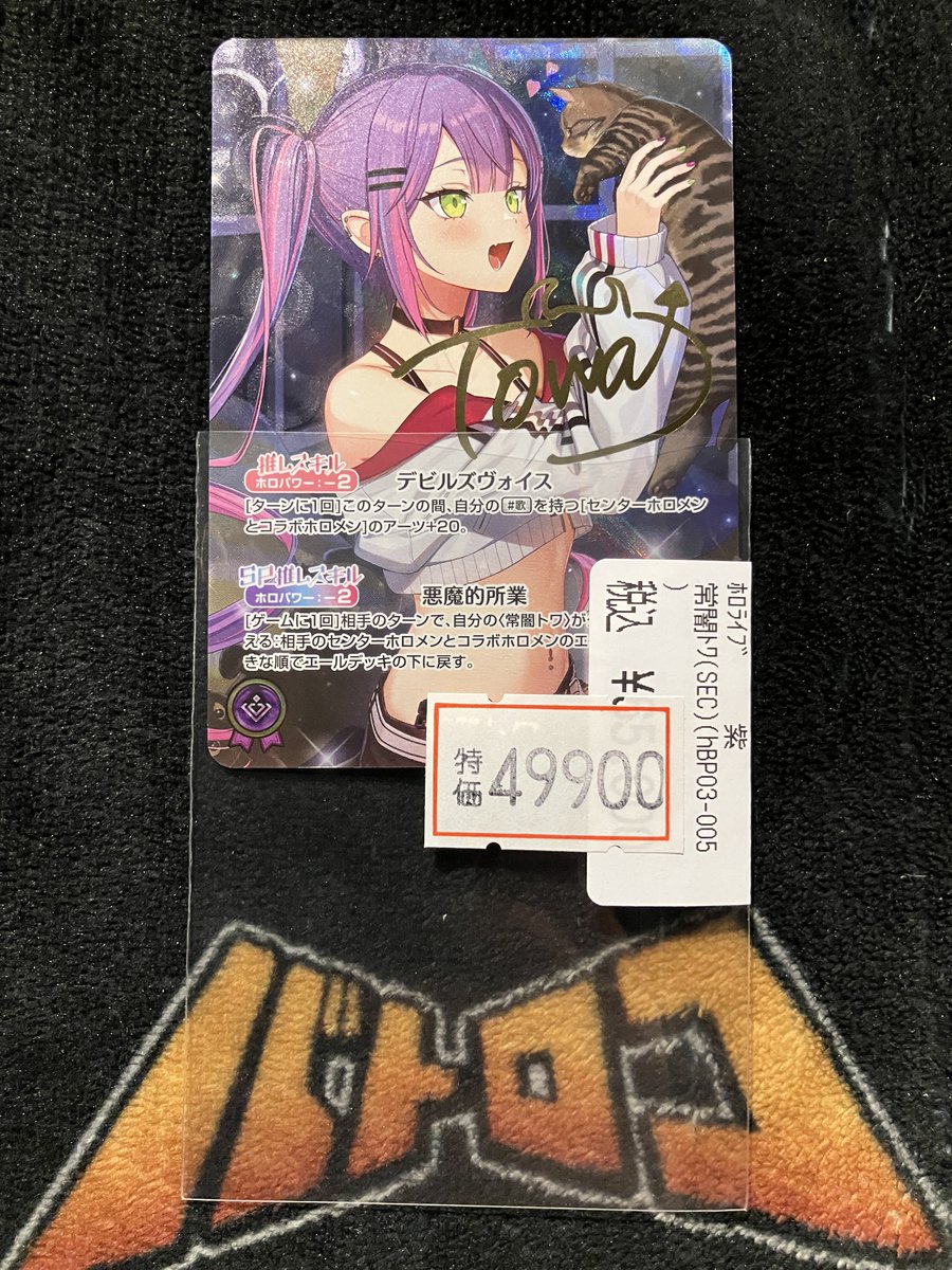 ホロカ 特価情報】 常闇ﾄﾜ(SEC)(hBP03-005) こちらの特価品ショー