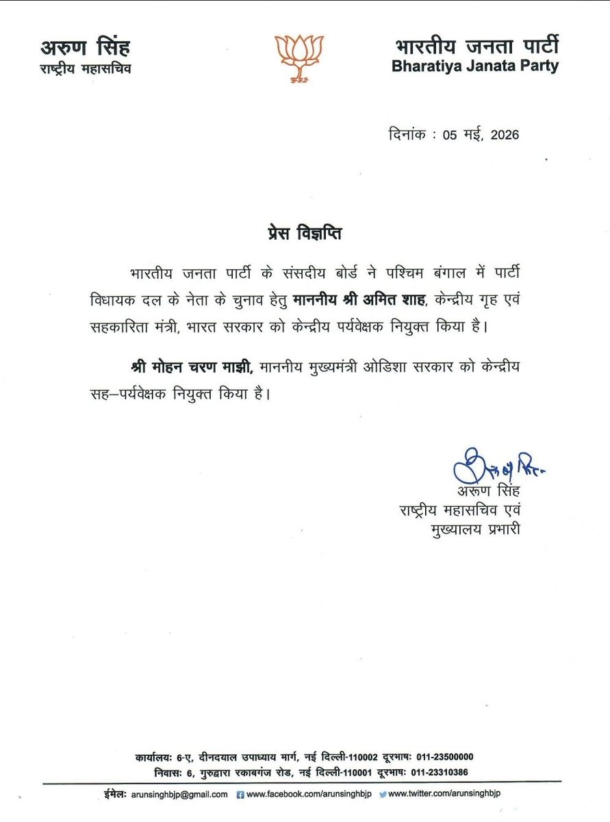 बड़ी खबर!

बंगाल के लिए गृहमंत्री अमित शाह को बनाया गया पर्यवेक्षक।

ओड़िसा के मुख्यमंत्री मोहन चरण मांझी को बनाया गया सह-पर्यवेक्षक।

बंगाल में विधायक दल की वैठक की अध्यक्षता करेंगे गृहमंत्री अमित शाह।