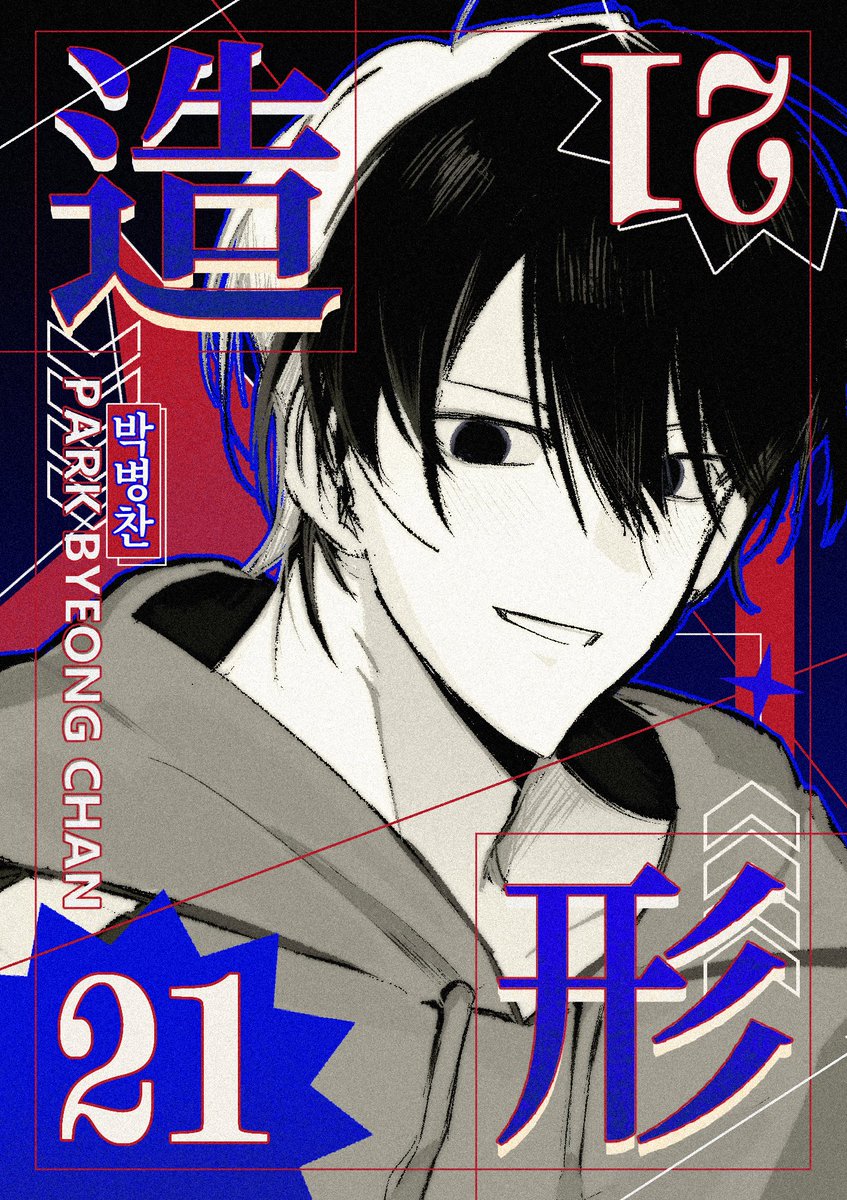 5부코 양일 CQ_01 / TAG tweet media