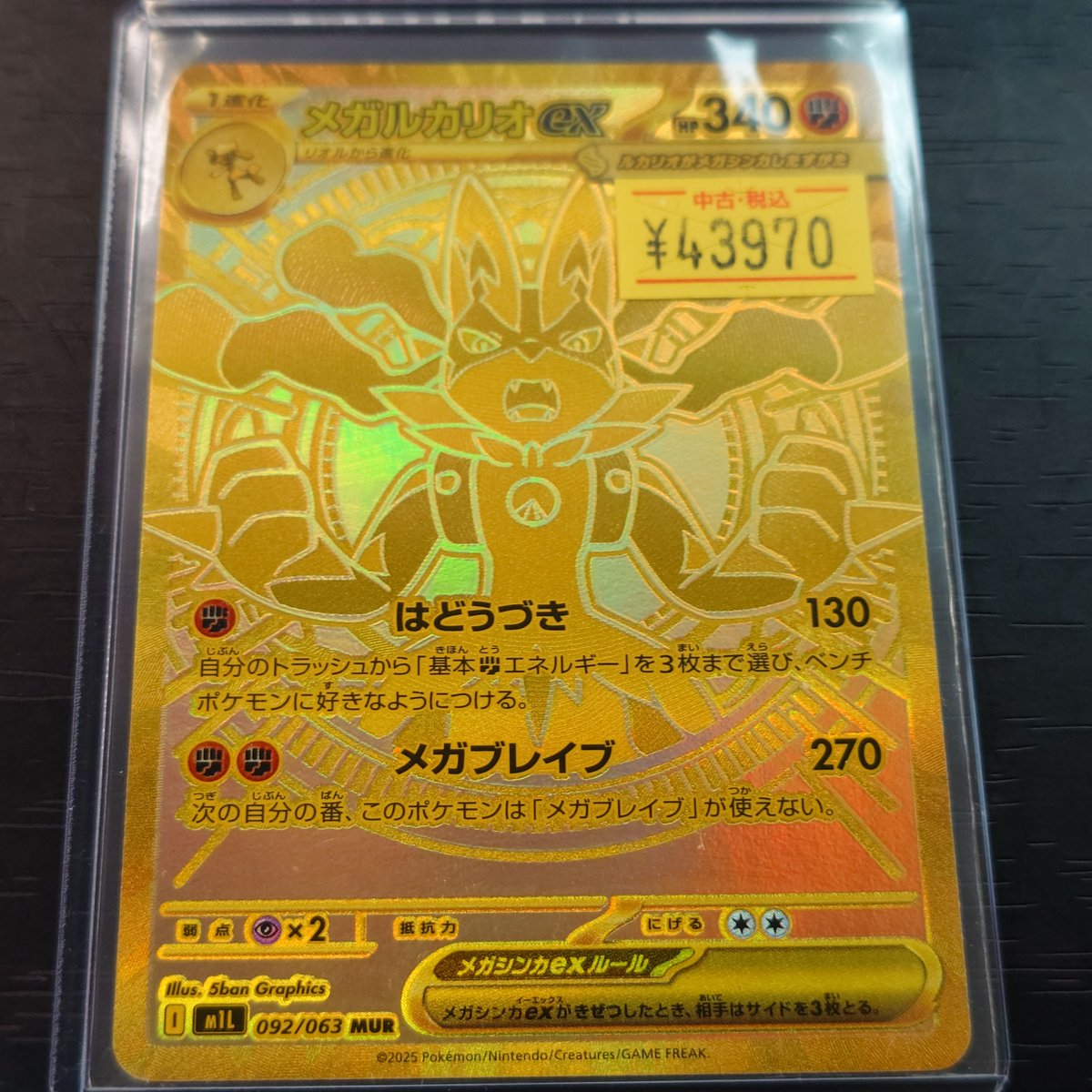 🌈✨📣#ポケカ 販売情報✨🌈 #メガルカリオex(MUR) 買取させて頂きまし