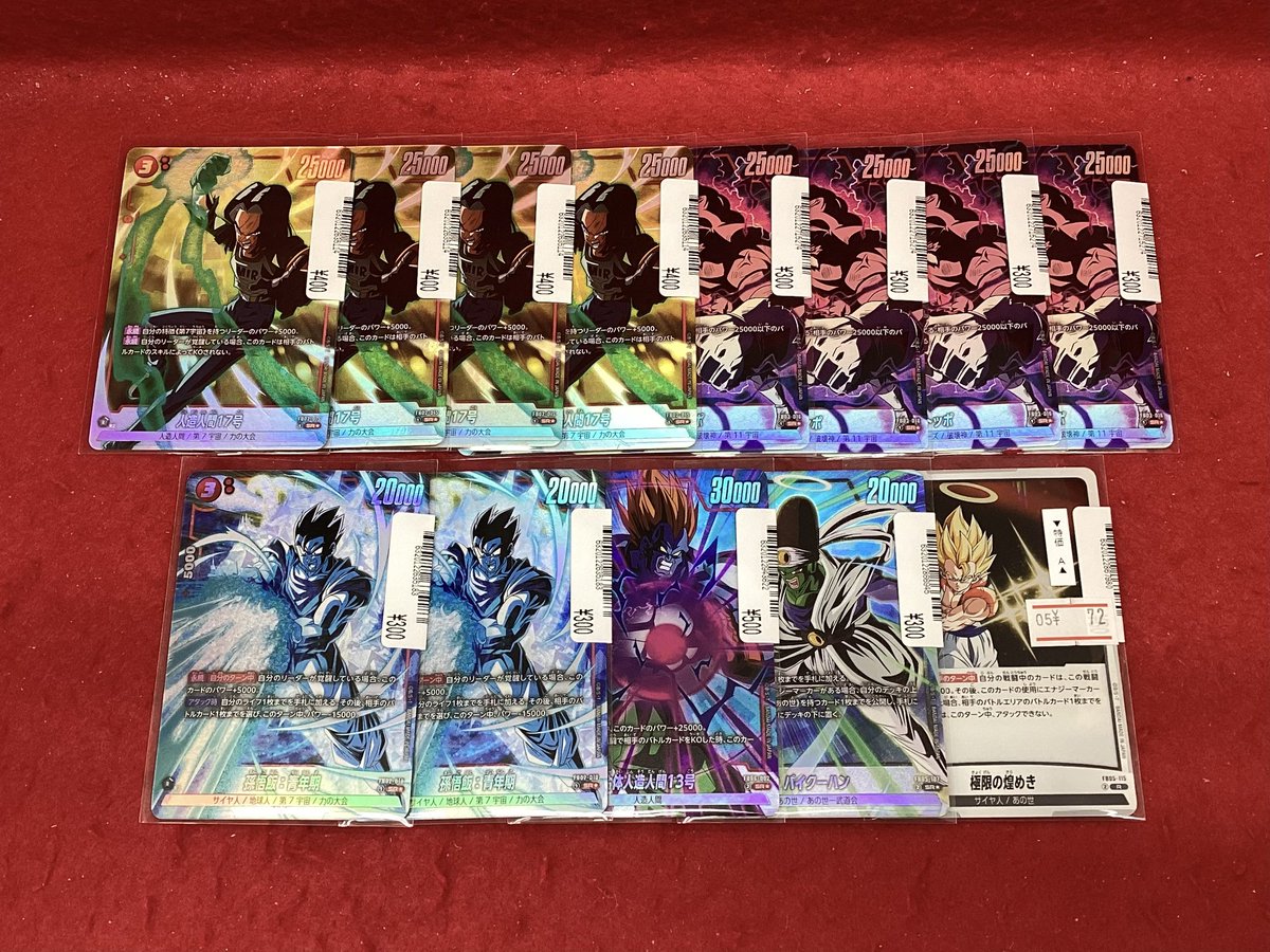 ドラゴンボールフュージョンワールド 画像のカードを買取させて ドラゴンボールフュージョンワールド 画像のカードを買取させて