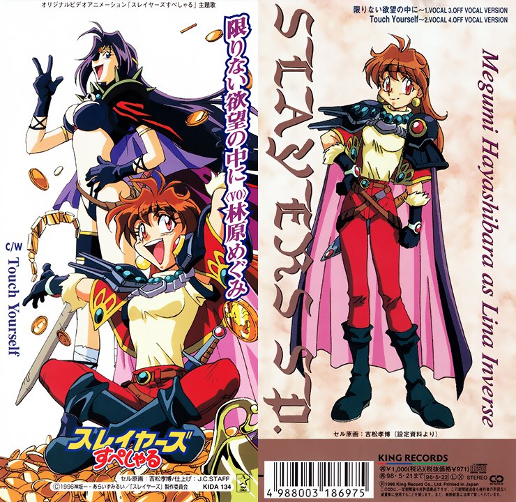 ヴァイス　勝利はあたしのためにある！ リナ SEC サイン 林原めぐみ NowPlaying 限りない欲望の中に / 林原めぐみ (OVA「スレイヤーズす