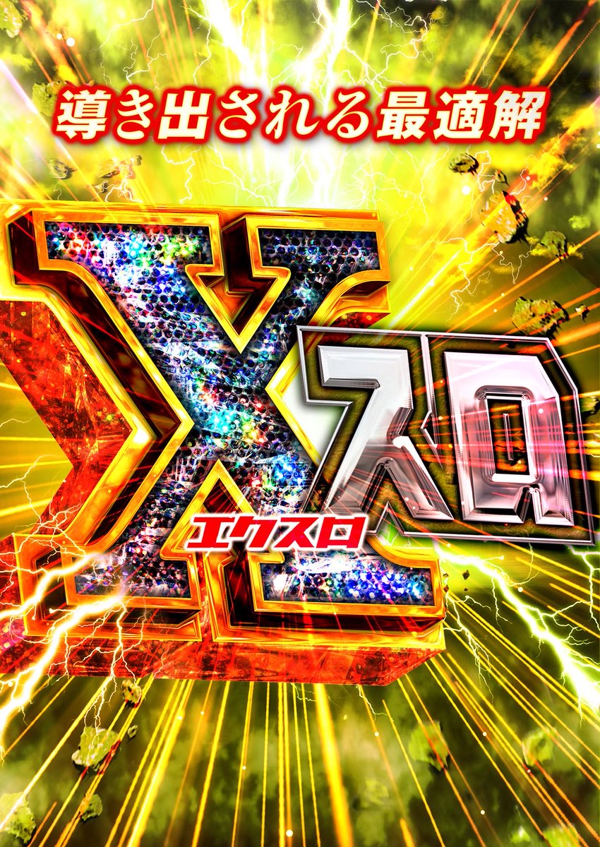 ✨明日の予定✨ 5/6(水) ▪️マルハン太田新道町店(初開催🔰) 🟨Xスロ