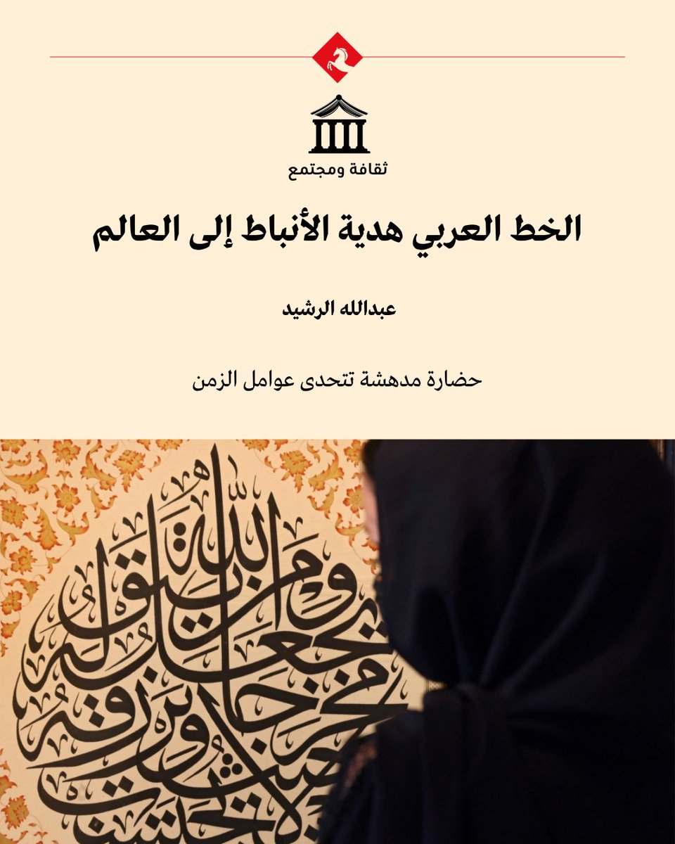 📌 حين تقف اليوم أمام آثار مملكة الأنباط، وتتأمل الواجهات الصخرية الهائلة المنحوتة في جبال العلا ومدائن صالح، تشعر أنك أمام حضارة تتحدى الزمن بجمالها وعمارتها الفريدة.

📌 هذه المملكة التي صمدت آثارها آلاف السنين، وظلت شاهداً عمرانياً مهيباً على براعتها الفنية والهندسية، تخفي خلف