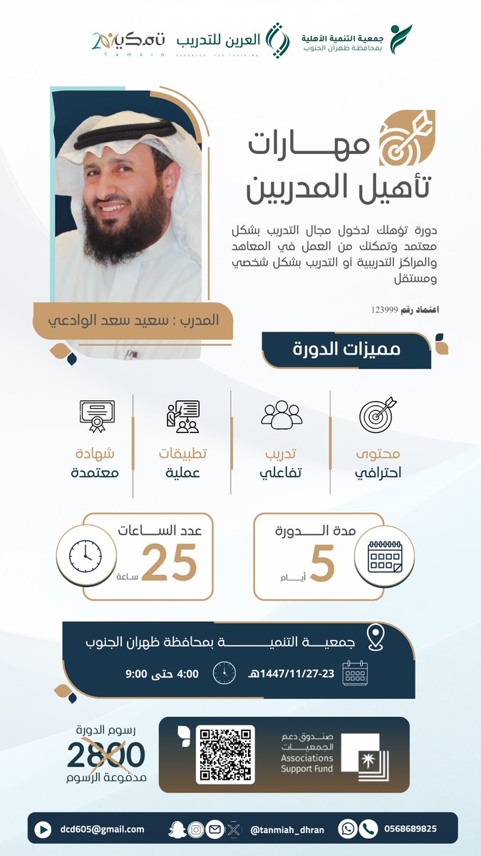 جمعية التنمية الأهلية بظهران الجنوب tweet media