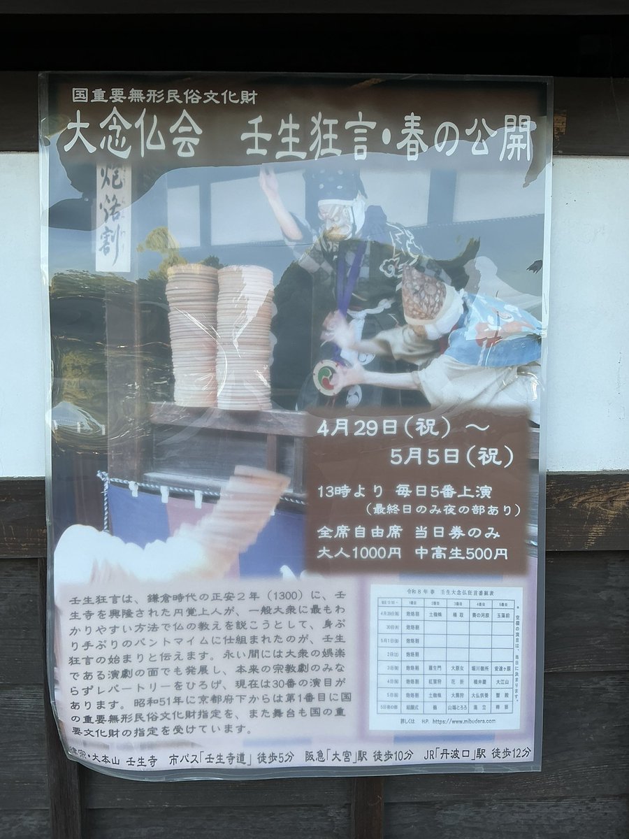 13th_YangWenli's tweet photo. 昼の部終了。まもなく夜の部。
防寒必須の予感。
#壬生寺 #壬生狂言 #壬生大念佛狂言 
#700年の歴史 https://t.co/HtBVQMEdyZ