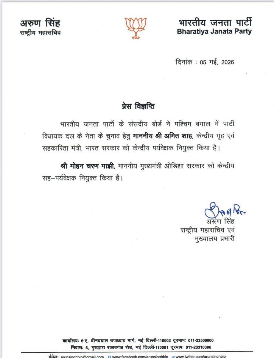 पश्चिम बंगाल 
शुभेंदु अधिकारी के मुख्यमंत्री बनने की संभावना बढ़ गई हैं। लीक से हटकर मोटा भाई को केंद्रीय पर्यवेक्षक बनाकर भेजा जा रहा है।