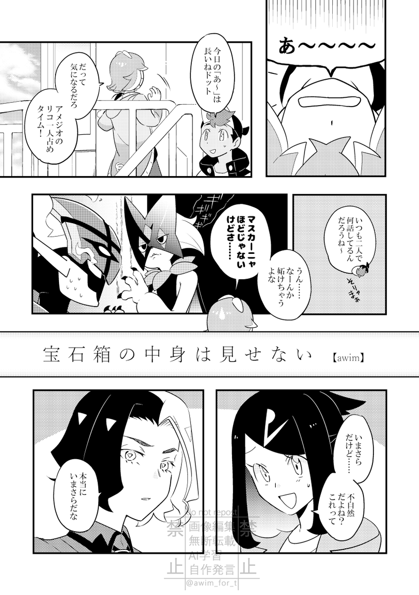 awim_for_t's tweet photo. 【2025/3/16ご発行】アメリコアンソロジー「やきもちやいたらどうなるの？」に寄稿させて頂いた漫画です（1コマだけいかがわしいのでココでは黒塗り）。
思春期らしいアソビに慣れてきちゃった二人という設定でした。
@splk_amlk_anth
#アメリコアンソロ_再録

全4ページ＊スレッドに続きます。 https://t.co/MNLswNZEhV