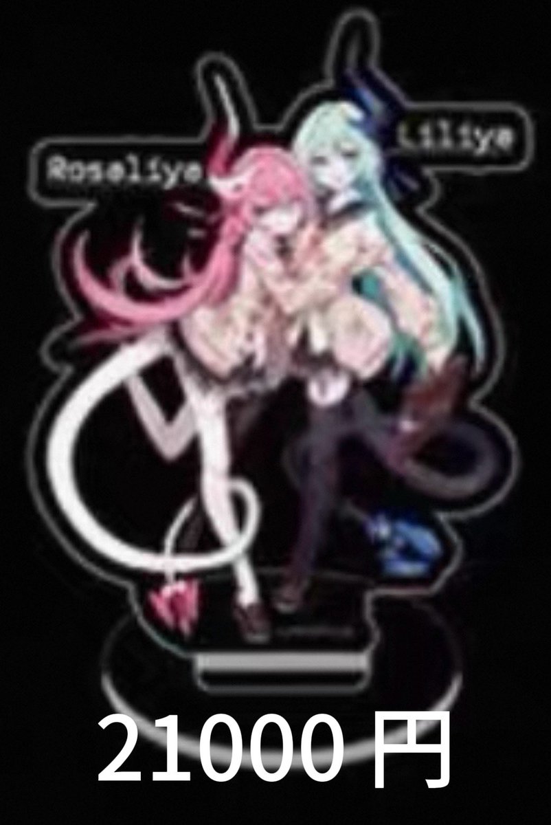 買取】 崩壊3rdリリアロザリアtgs アクリルスタンド 私の希望価格は