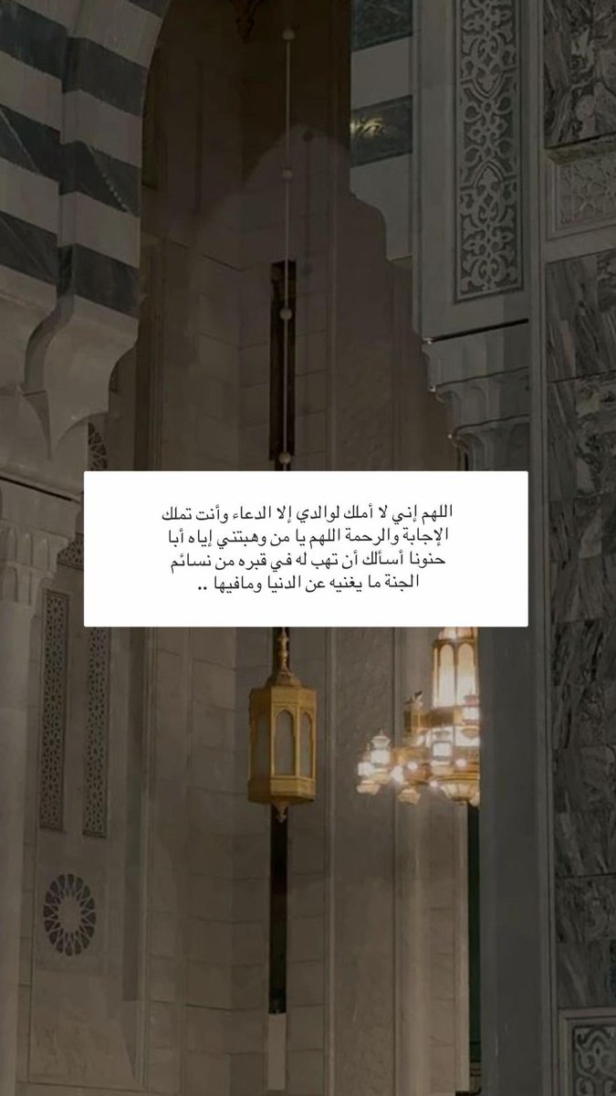 maiittha's tweet photo. #ابوي #اللهم_اغفر_لابوي #اللهم_ارحمه_وتغفر_له #اكسبلور https://t.co/5A1LAcZ0pT