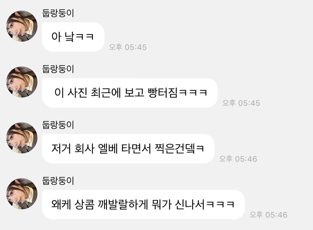 어린이날이라고 연습생 시절 
중딩 다현이 사진 보여줬어ㅋㅋㅋㅋㅋ
다현이도 궁금한 상콤 깨발랄 신난 둡린이