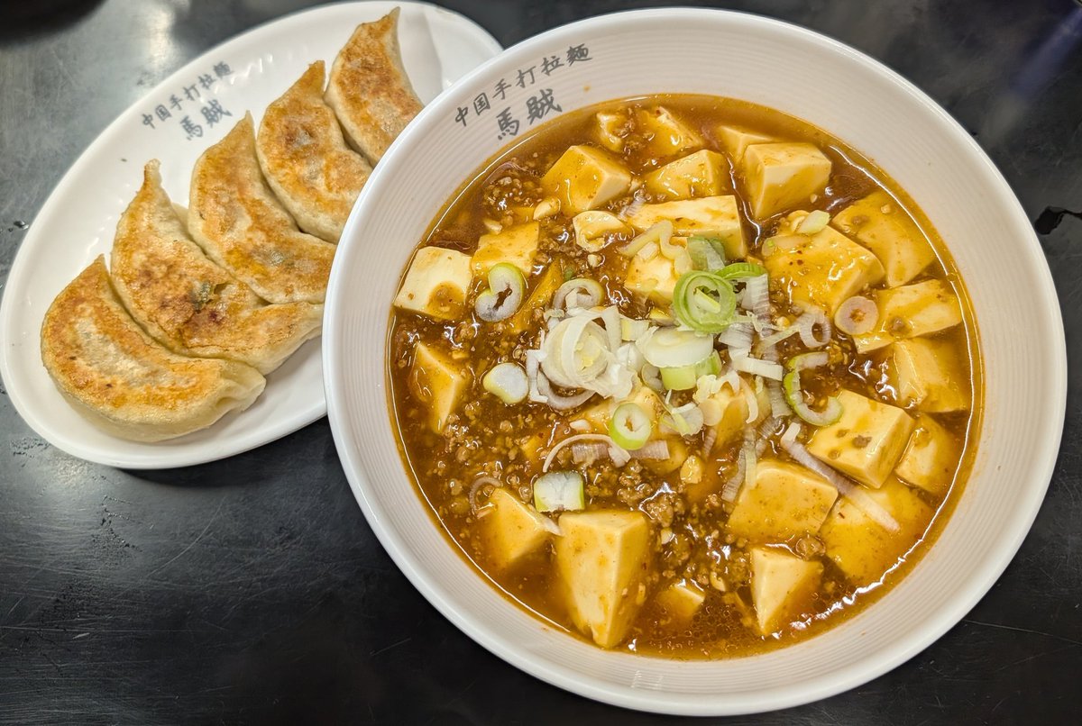 中国手打拉麺 馬賊　＠日暮里
麻婆麺+手打餃子
#ラーメン