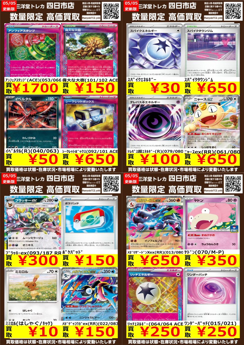 ポケカ】 数量限定高価買取表です！！ ぜひ、当店へお持ち込みください
