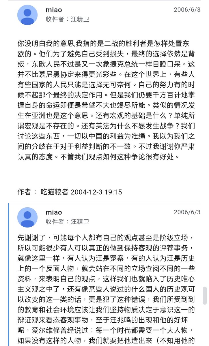 jac783606's tweet photo. 2004年的网友讨论汪精卫的贡献，可见当时能上网的人都是人才，无论是知識水平或是道德准则都非常之高，他们希望通过讨论去增进自己，而不是用来证明自己一定是对的，网络本是用来进行良性讨论的空间，而不是胜负的战场。我希望我能做到，或者换句话说我本应做到。 https://t.co/jdBsXHQwX5