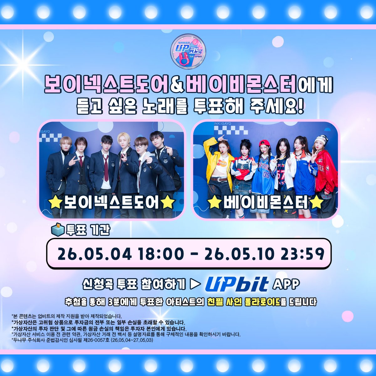 SBSKPOP X INKIGAYO tweet media