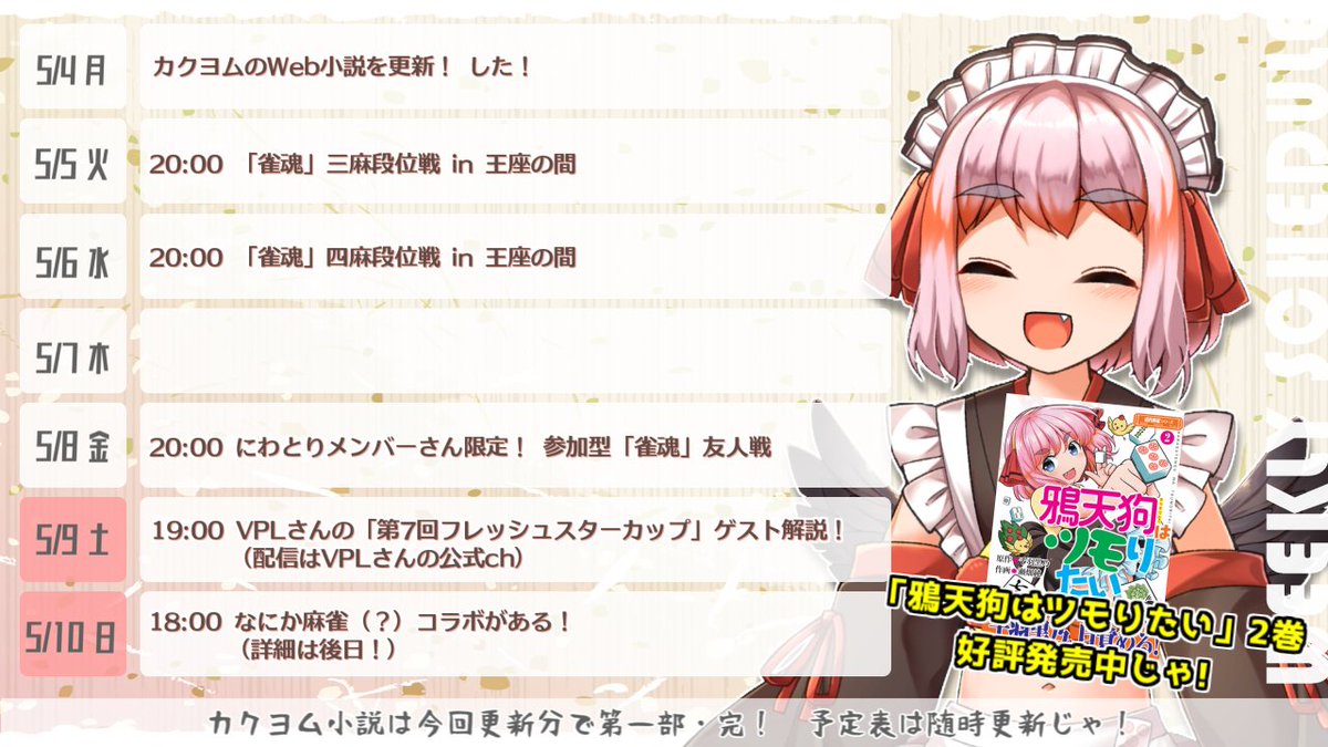 千羽黒乃＠「鴉天狗はツモりたい」近代麻雀で連載中！🐦️ tweet media