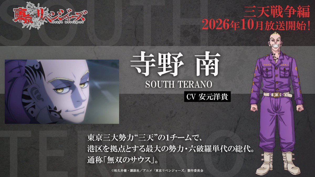 TVアニメ『東京リベンジャーズ』公式@三天戦争編2026年10月放送🔥 tweet media