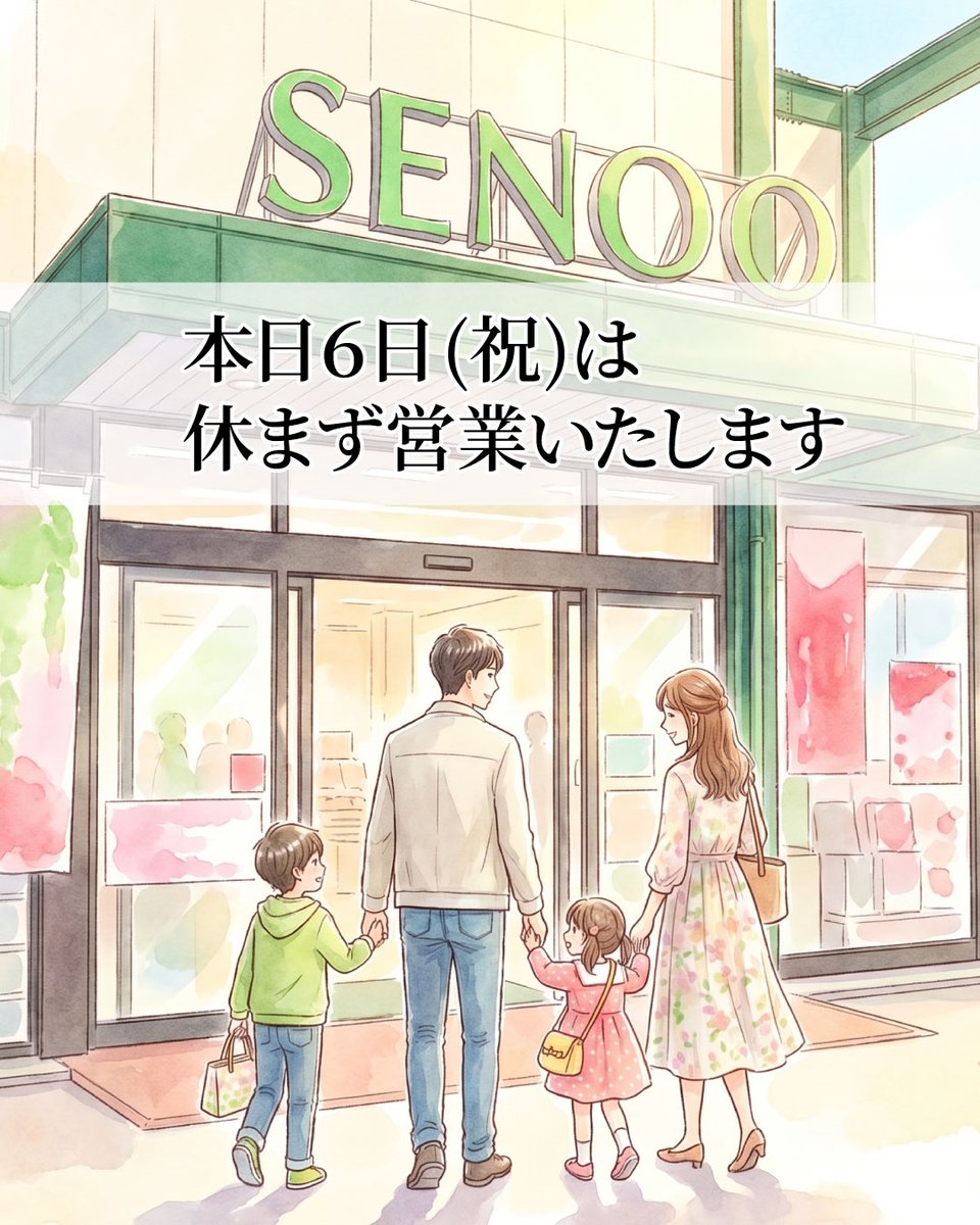 本日5月6日（水）も、通常通り営業しております。

ご来店お待ちしております。
