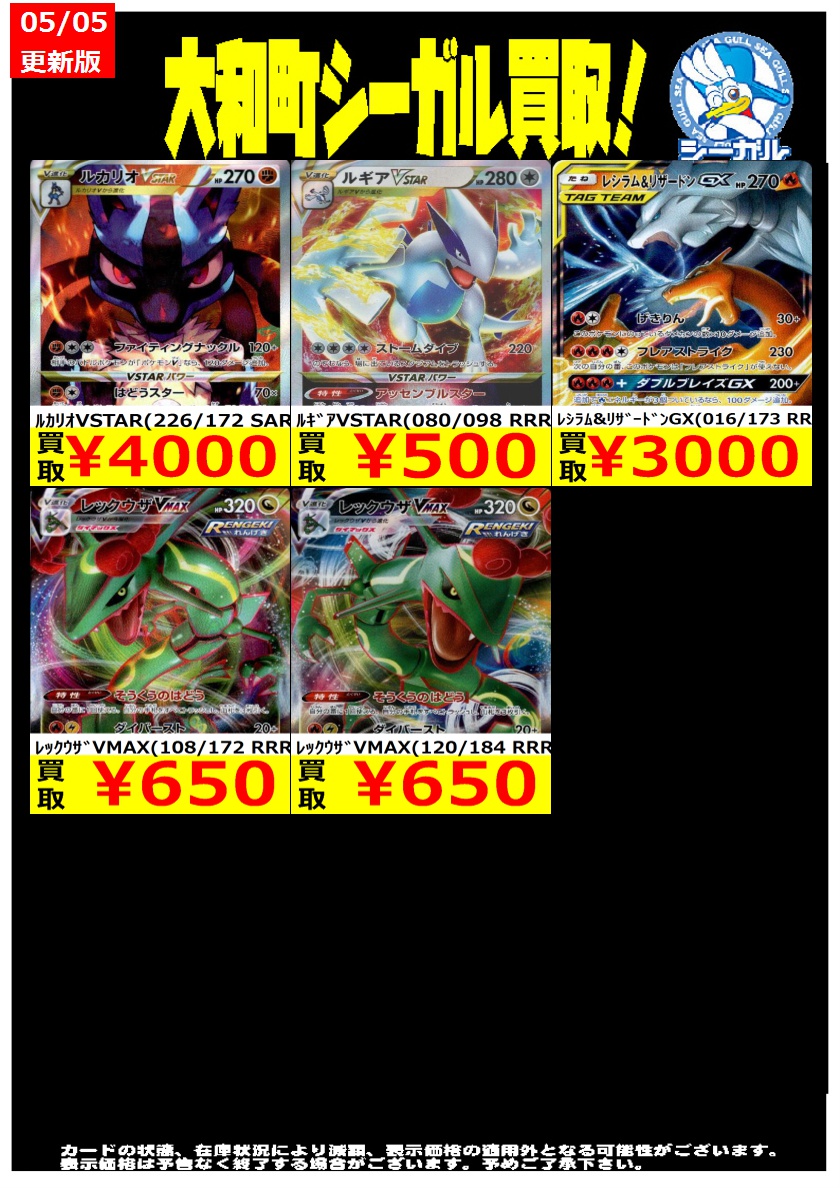 ポケカエクストラ高価買取情報！！＞＞ ※商品の状態や在庫状況により